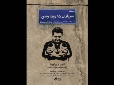 «سربازان 15 روزه وطن» منتشر شد؛ روایت تولد دوقلوها در روزهای جنگ رمضان