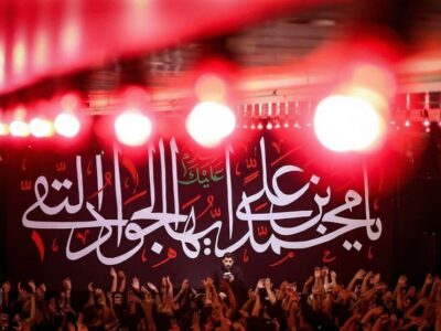 شهادت امام جواد(ع) هیئت کجا برویم؟