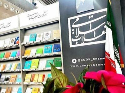 عرضه تازه‌ترین آثار رهبر شهید در نمایشگاه مجازی کتاب تهران