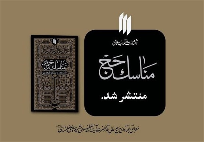 انتشارات انقلاب اسلامی , کتاب , شهید امام خامنه ای (ره) , 