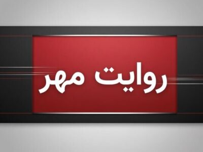 ماجرای درگیری بامداد پنجشنبه در جنوب کشور چه بود