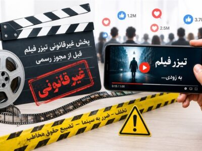 مخاطب فریبی فیلم‌‌های شانه تخم مرغی با تیزرهای فیک نخ نما شده است
