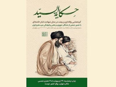 نسخه عربی کتاب «خاطرات رهبر شهید انقلاب از پدر» رونمایی میشود