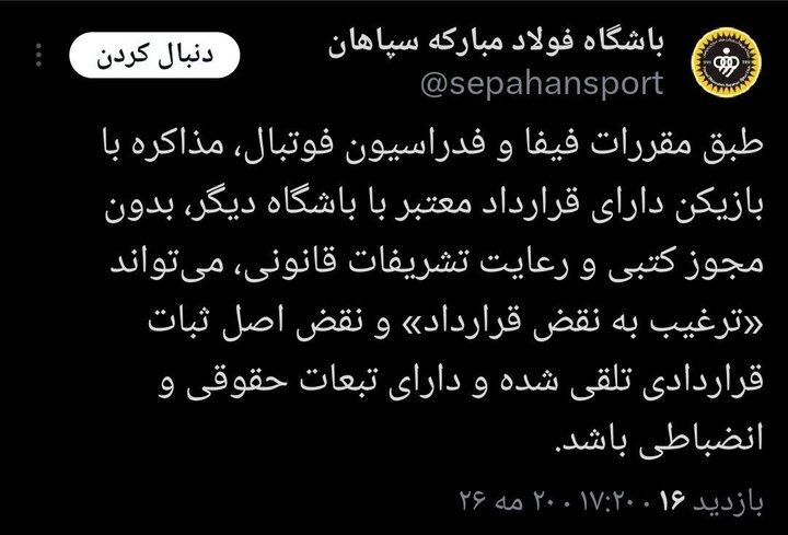 هشدار سپاهان به باشگاهها؛ با بازیکنان ما مذاکره نکنید هشدار سپاهان به باشگاهها؛ با بازیکنان ما مذاکره نکنید