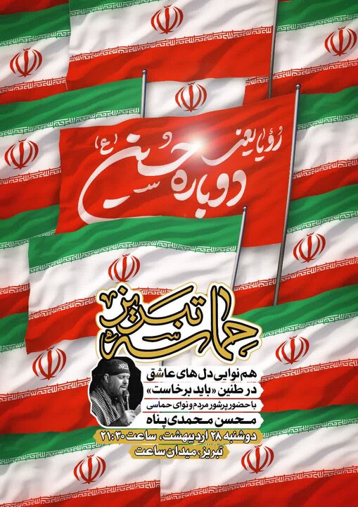 هم‌نوایی «باید برخاست» در میدان ساعت تبریز با حضور محسن محمدی‌پناه