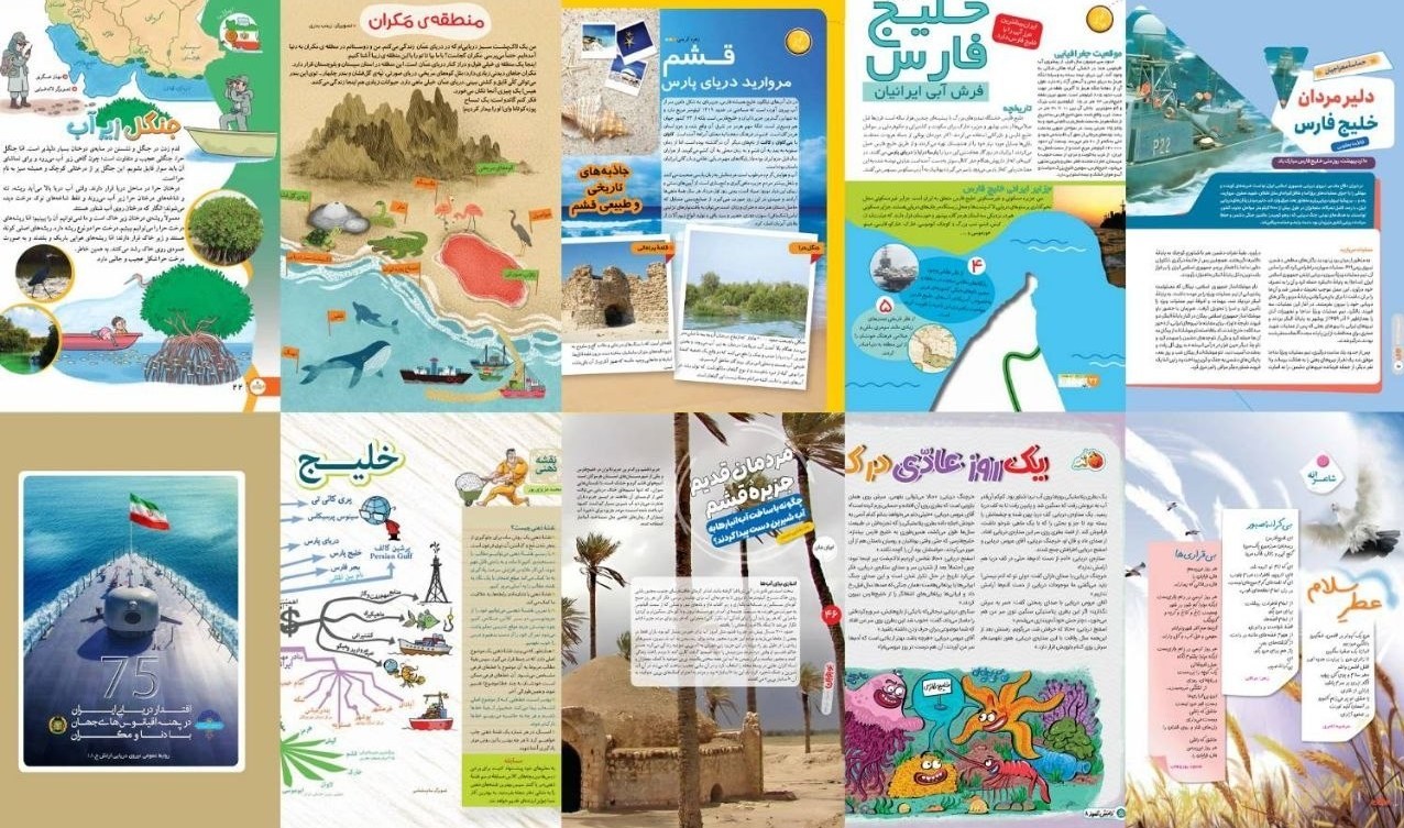 پرداختن به موضوع دریا و منطقه مکران در کتابهای درسی پرداختن به موضوع دریا و منطقه مکران در کتابهای درسی