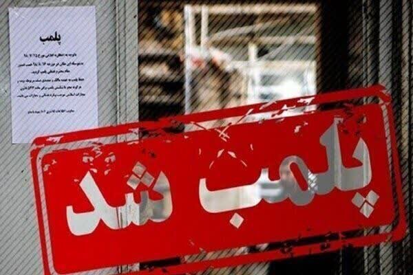 پلمب آرایشگاه زنانه در بروجرد به دلیل عدم رعایت موازین بهداشتی