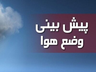 کاهش ۳ تا ۵ درجه‌ای دما در ایلام تا دوشنبه