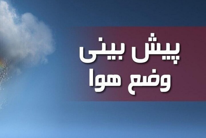 کاهش ۳ تا ۵ درجه‌ای دما در ایلام تا دوشنبه