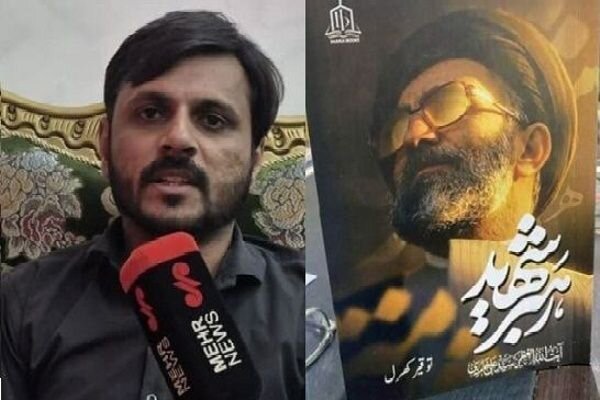 گردآوری کتابی به زبان اردو درباره رهبر شهید انقلاب،ضروری و ارزشمند بود