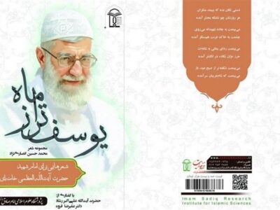 «یوسف‌تر از ماه»؛ سوگ‌یادی از شهادت رهبر شهید