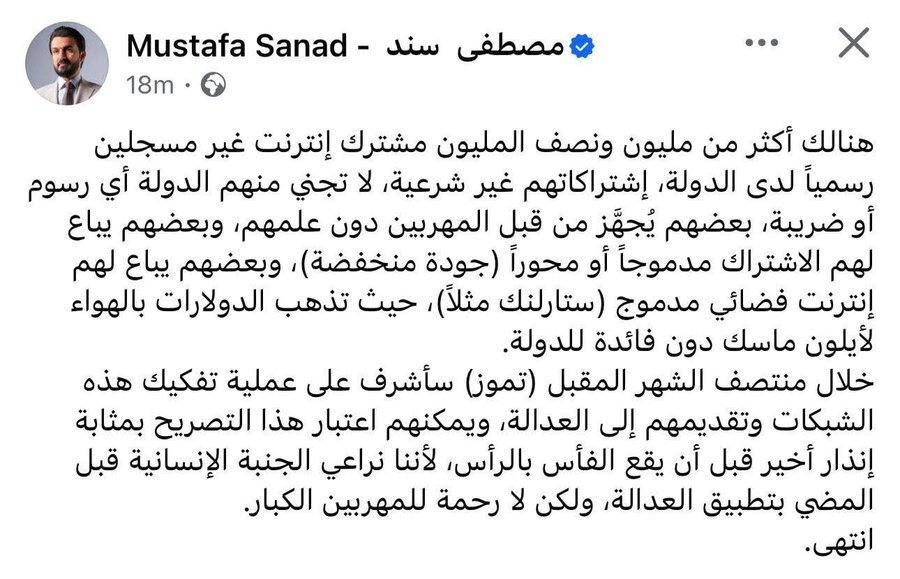 آغاز برخورد با استارلینک در عراق