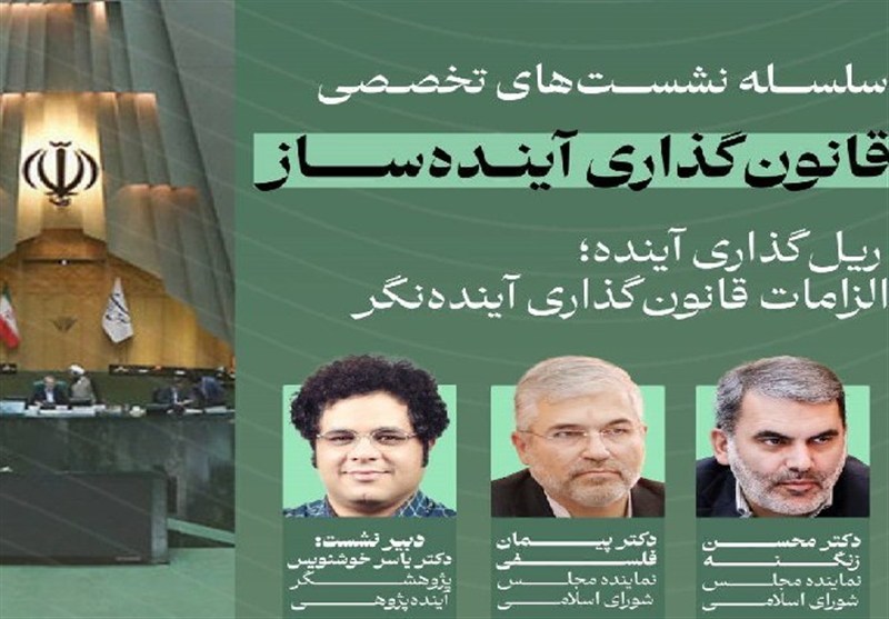 آینده نگری در قانون؛ شرط پایداری حکمرانی