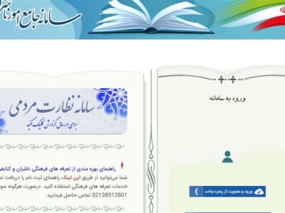 اختلال در دسترسی ناشران به سامانه جامع پس از اتصال به پنجره دولت من