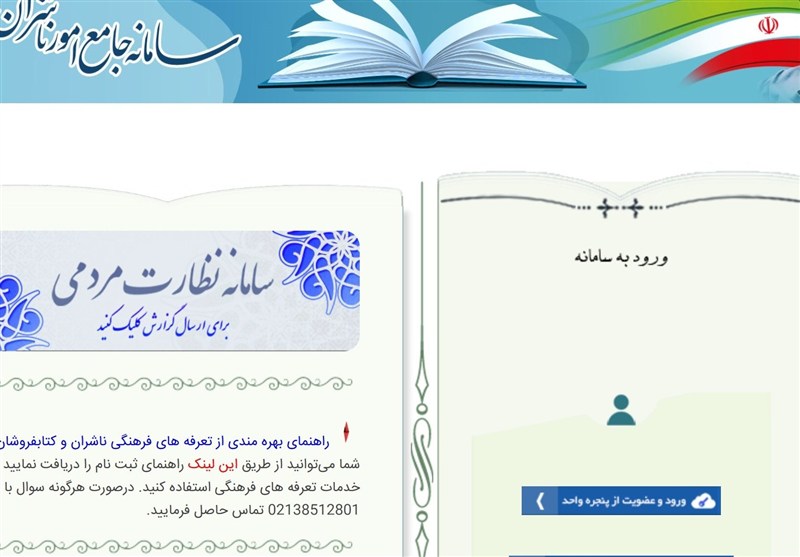 اختلال در دسترسی ناشران به سامانه جامع پس از اتصال به پنجره دولت من