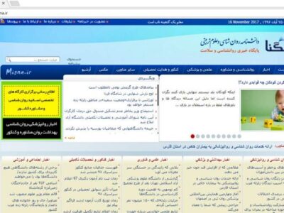 اولین سایت روانشناسی ایران است کدام است؟!
