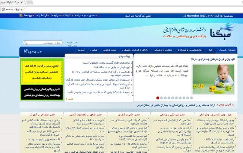 اولین سایت روانشناسی ایران است کدام است؟!