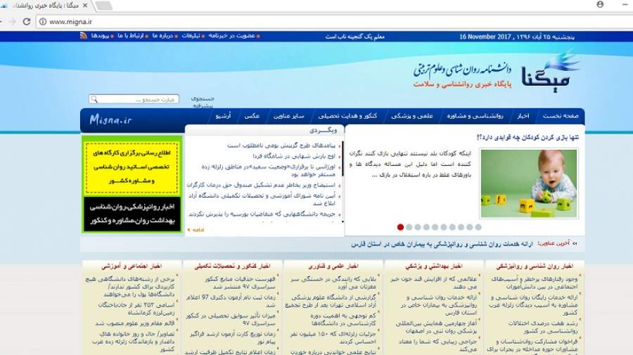 اولین سایت روانشناسی ایران است کدام است؟!