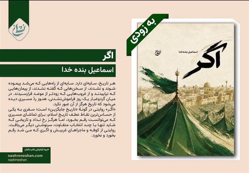 اگرمردم کوفه به گونهای دیگر رفتار میکردند، چه میشد؟