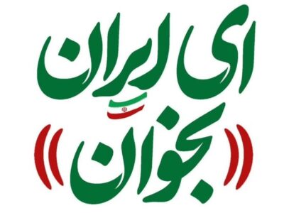 ببینید| اجرای قطعه “ایران” سالار عقیلی به یاد رهبر شهید انقلاب