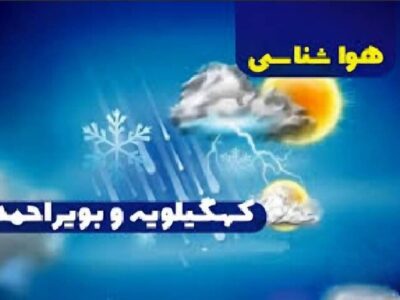 تداوم هوای گرم در کهگیلویه و بویراحمد؛ کاهش نسبی دما از پنجشنبه