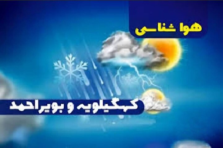 تداوم هوای گرم در کهگیلویه و بویراحمد؛ کاهش نسبی دما از پنجشنبه