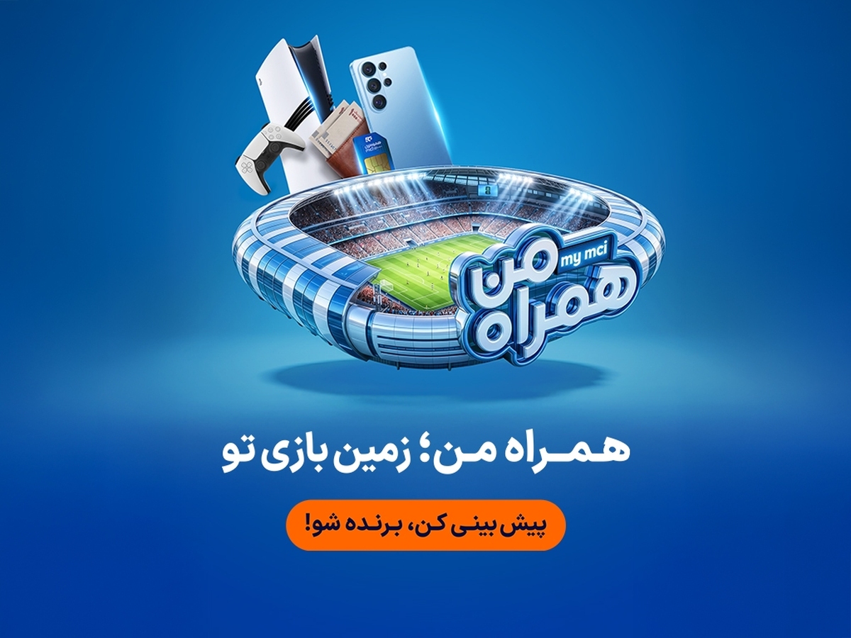 جام جهانی ۲۰۲۶ در همراه من