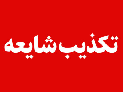 خبر مشاهده پهپاد دشمن در آسمان قم صحت ندارد
