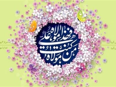 خطبه غدیر (6)| آخرین ایستگاه رسالت و وظیفه‌ی امت