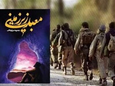 رمانی که رهبر شهید آن را “مبتکرانه” توصیف کردند
