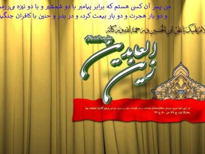 روایت بیست سال غربت؛ ابزار امام سجاد برای رسوایی ظالمان و یادبود کربلا