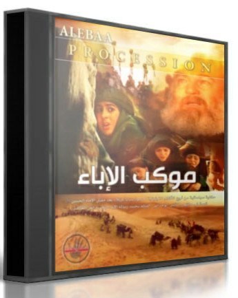 مختارنامه , سریال , فیلم , تلویزیون , صدا و سیما , حسینیه تسنیم , کربلا , 
