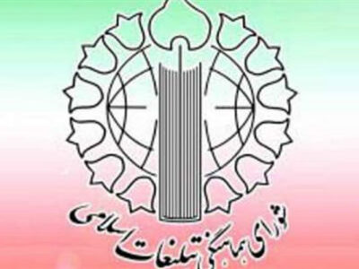 شورای هماهنگی تبلیغات اسلامی: مذاکره ابزار تأمین حقوق ملت است