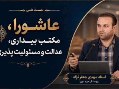 عاشورا؛ نقشه راه بیداری و مسئولیت‌پذیری در برابر ظلم