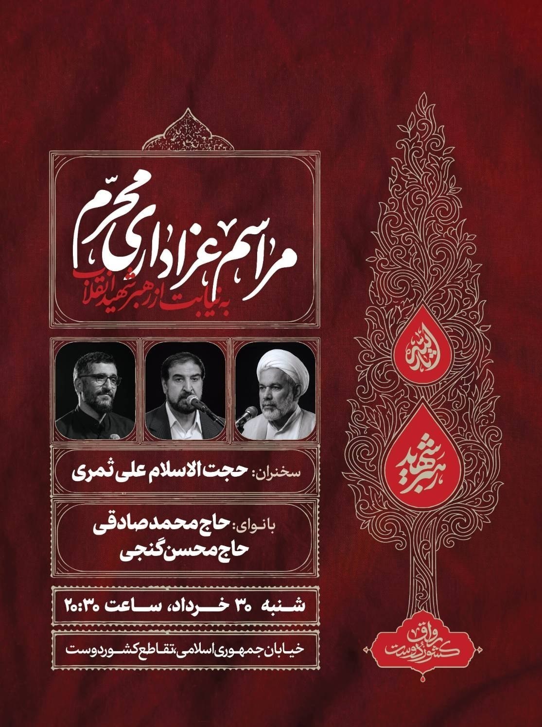 عزاداری شب ششم محرم به نیابت از شهید امام خامنه ای (ره) شهید , شهید امام خامنه ای (ره) , هیئت , حسینیه تسنیم , امام حسین (ع) , محرم ,