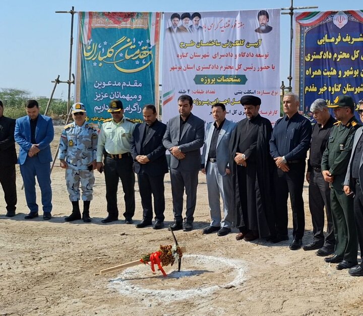 عملیات اجرایی احداث ساختمان دادگستری گناوه آغاز شد عملیات اجرایی احداث ساختمان دادگستری گناوه آغاز شد