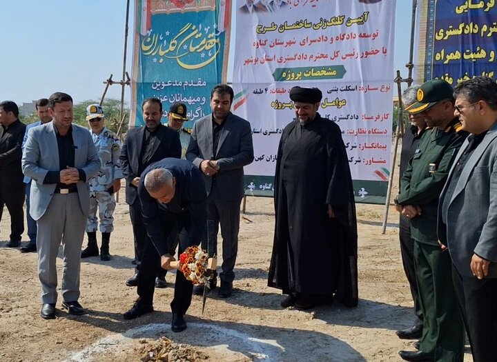 عملیات اجرایی احداث ساختمان دادگستری گناوه آغاز شد عملیات اجرایی احداث ساختمان دادگستری گناوه آغاز شد