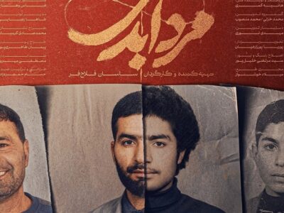مستند زندگی شهید طهرانیمقدم به نمایشخانگی رسید
