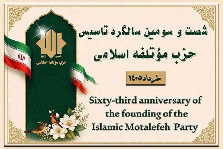 میزبانی حزب موتلفه از سفرای کشورهای دوست در سالروز تأسیس حزب
