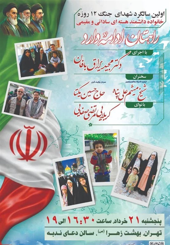 نخستین سالگرد شهدای اقتدار و دانشمندهستهای ساداتیارمکی برگزار میشود جنگ آمریکا و رژیم صهیونیستی علیه ایران , شهدای جنگ 12 روزه , جنگ تحمیلی , شهید , گلزار شهدا ,