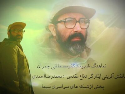وقتی یک جانباز در قاب «شهید چمران» نقشآفرینی کرد