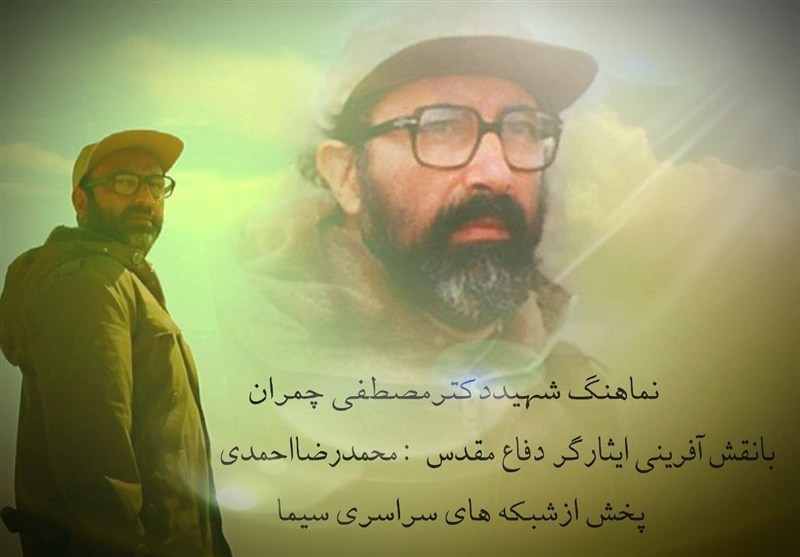 وقتی یک جانباز در قاب «شهید چمران» نقشآفرینی کرد