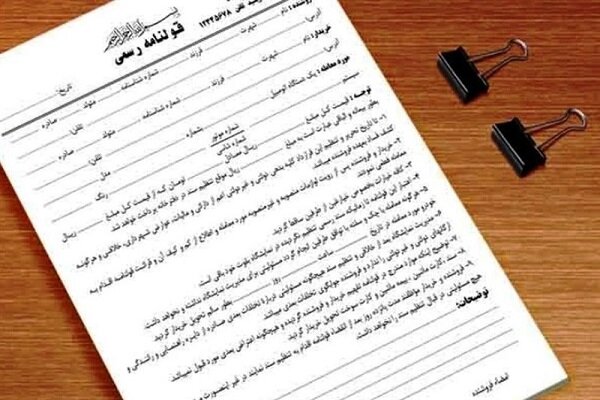 پایان اعتبار قولنامههای دستنویس در ایلام