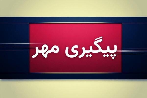 پدافند رباط کریم فعال شد