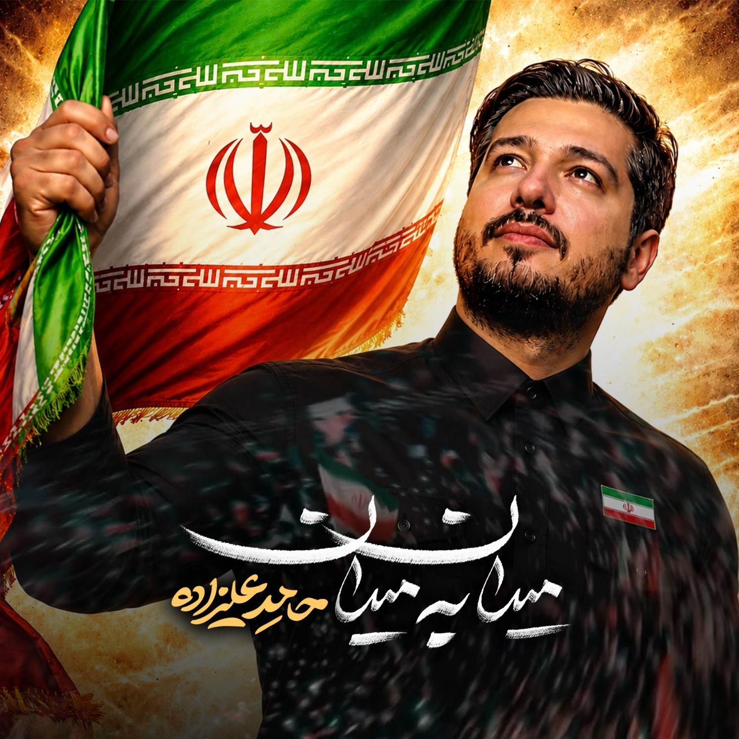پس از صد شب حماسه مردم در خیابان / میدان به میدان با صدای حامد علیزاده موسیقی , مردم تهران , میدان امام حسین(ع) ,