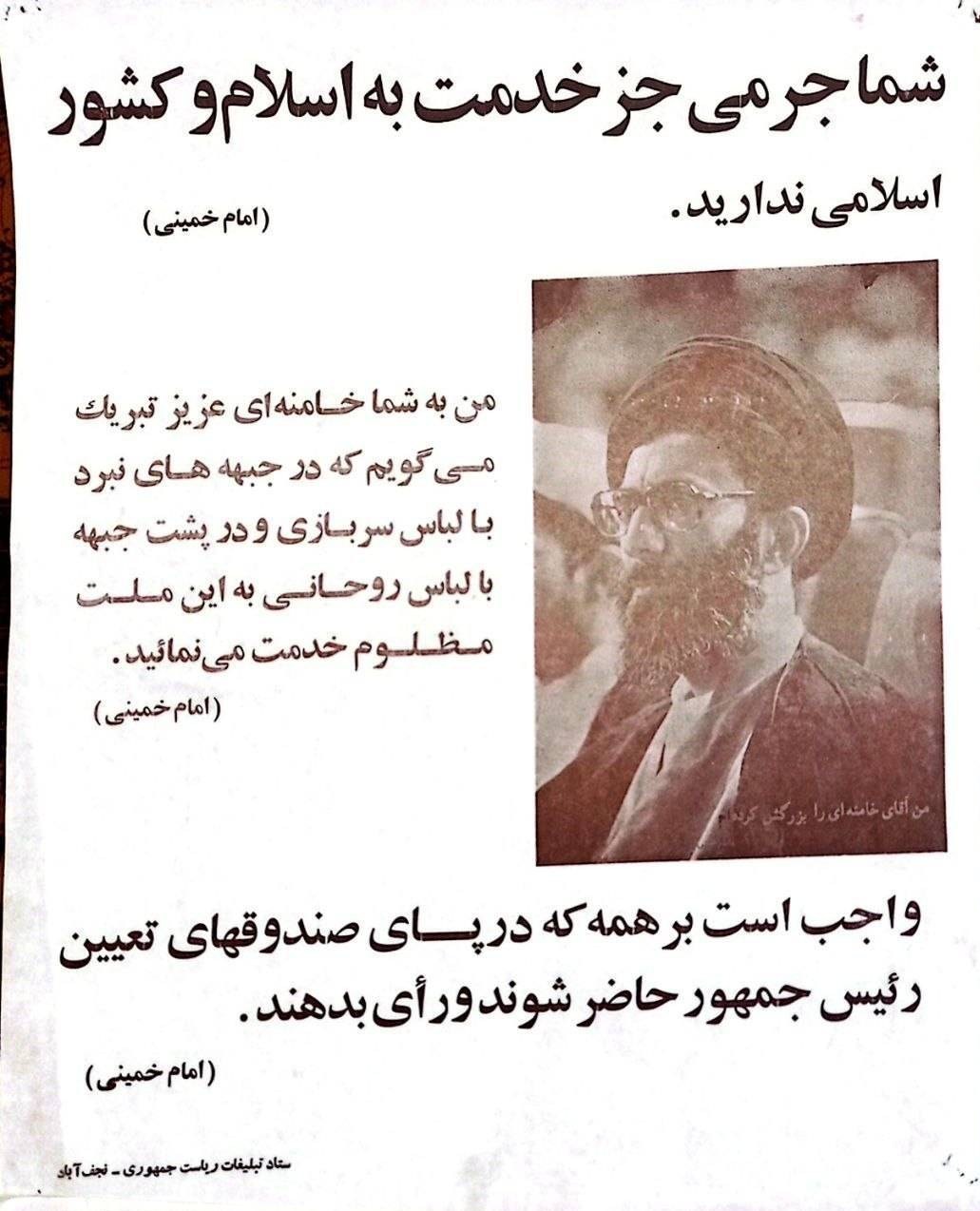 3 سند تصویری از آیتالله شهید سیدعلی خامنهای در آرشیو ملی کتابخانه ملی , شهید امام خامنه ای (ره) ,