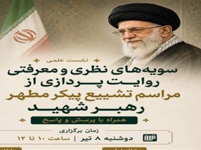 اسطوره حقیقی که غبار سیاست بر عبایش ننشست