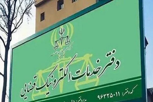 اینترنت عمومی از دفاتر خدمات قضایی حذف میشود