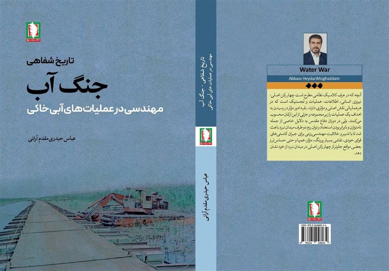 «جنگ آب»؛ روایت‌هایی از شاهکار مهندسی در دفاع مقدس