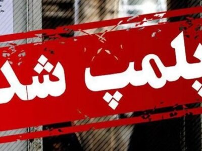 دستور پلمب کافههای ساعدینیا برقرار است/پلیس با تخلفات برخورد کند